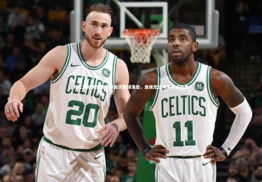 【皇冠crown体育官网】拜仁慕尼黑遭遇赛季首次两球落后，连续定位球失守成隐患