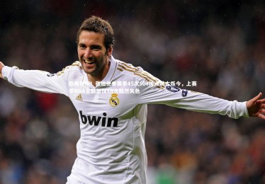 【皇冠体育官网】恐怖如斯！张伯伦单赛季45次50+神迹震古烁今，上赛季NBA全联盟仅18次黯然失色