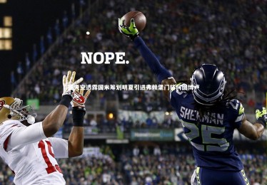 皇冠网官网|德天空透露国米筹划明夏引进弗赖堡门将阿图博卢